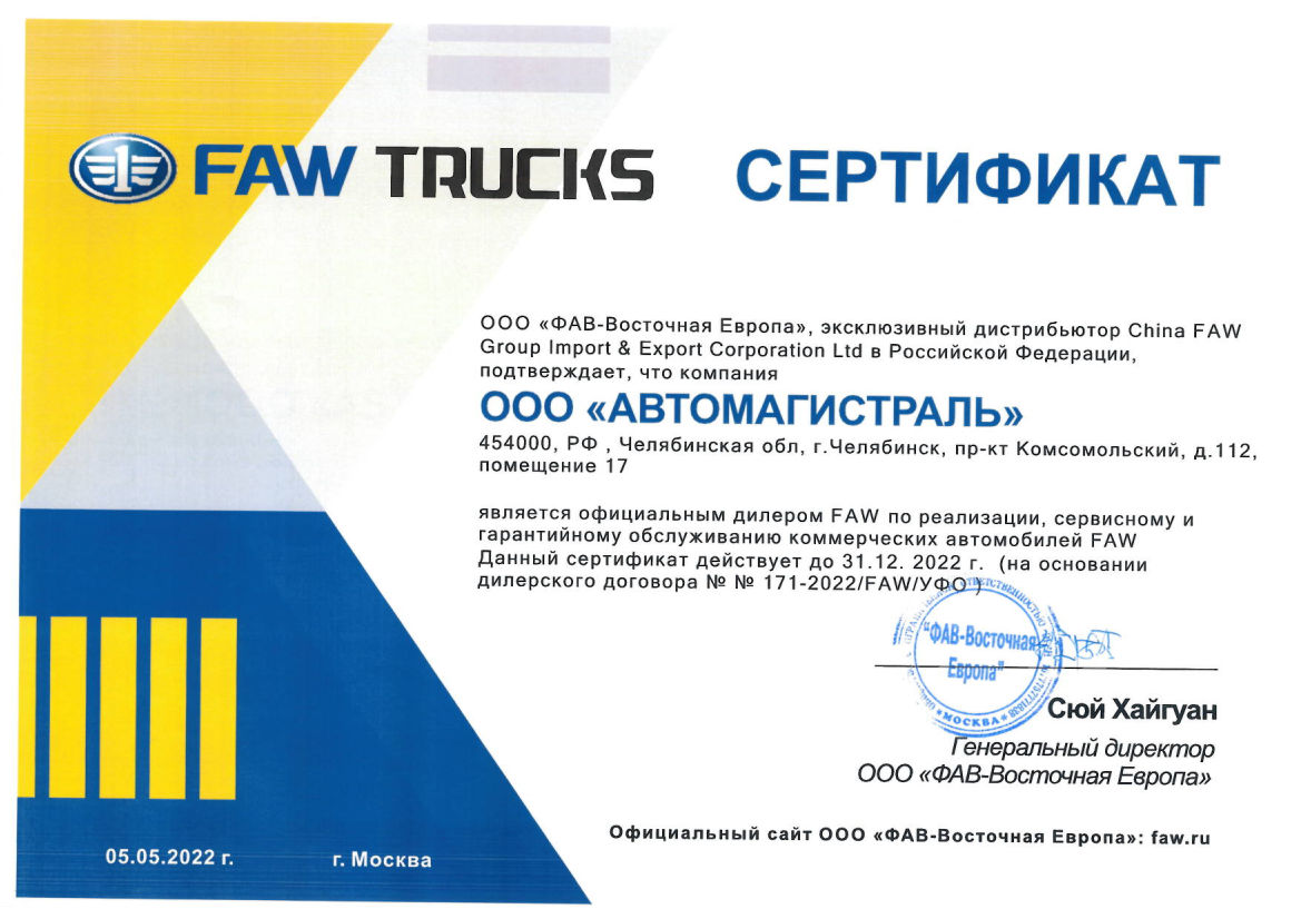 Сертификаты компании «Автомагистраль»