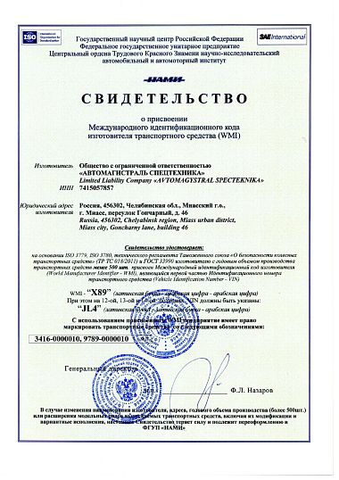 Автомагистраль-Спецтехника