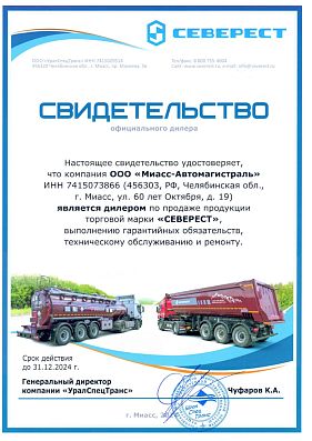 Сертификат УралСТ