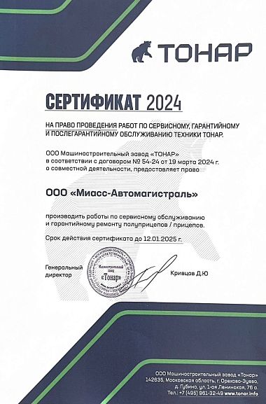 ТОНАР