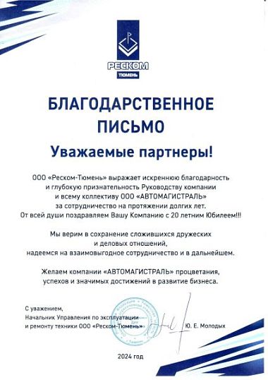ООО «Реском-тюмень»