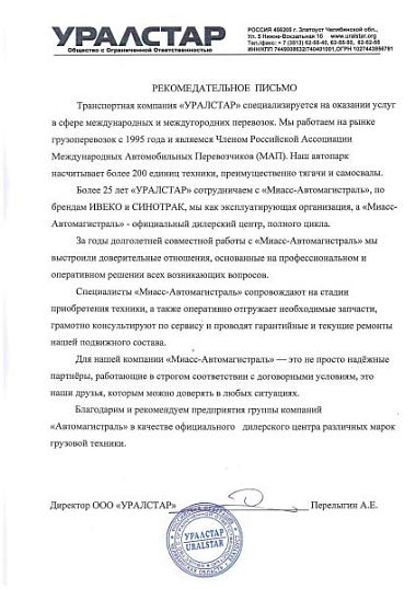 ООО «УРАЛСТАР»